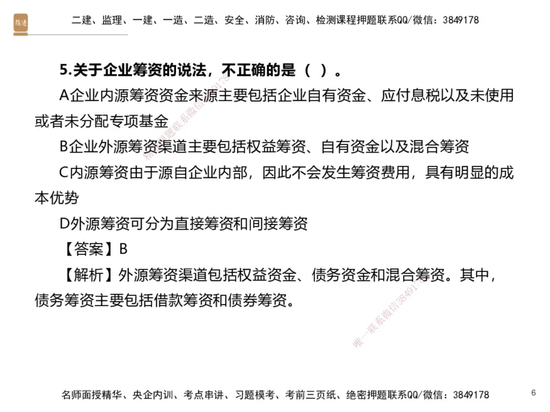 04.2025李理-精考速通-经济3（带练）_2026年一级建造师_2026年一建经济_2025年一建经济SVIP_03-习题精析✿实战特训✿模考通关_05-经济《精考速通带练》李理HX_讲义