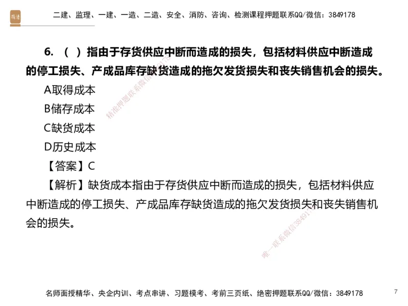 04.2025李理-精考速通-经济3（带练）_2026年一级建造师_2026年一建经济_2025年一建经济SVIP_03-习题精析✿实战特训✿模考通关_05-经济《精考速通带练》李理HX_讲义