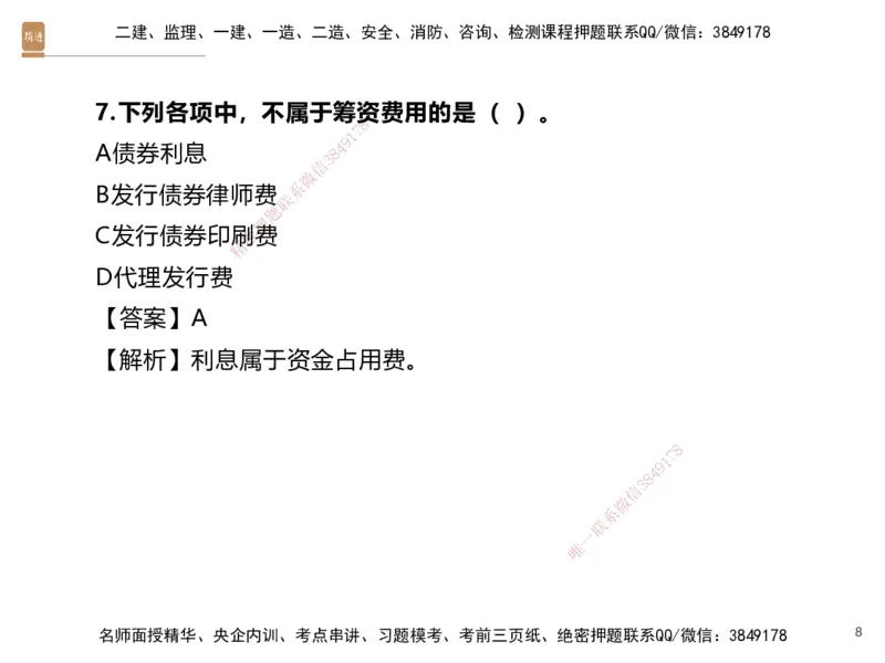 04.2025李理-精考速通-经济3（带练）_2026年一级建造师_2026年一建经济_2025年一建经济SVIP_03-习题精析✿实战特训✿模考通关_05-经济《精考速通带练》李理HX_讲义