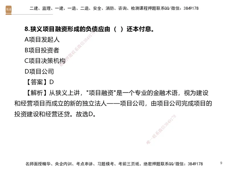 04.2025李理-精考速通-经济3（带练）_2026年一级建造师_2026年一建经济_2025年一建经济SVIP_03-习题精析✿实战特训✿模考通关_05-经济《精考速通带练》李理HX_讲义