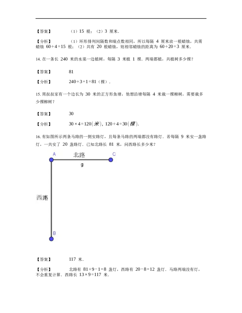 《应用题》经典植树问题基本知识-1星题（含解析）全国通用版_小学数学母题大全一二三四五六年级上下册一题多解题母题解_《经典应用题》（含详解）