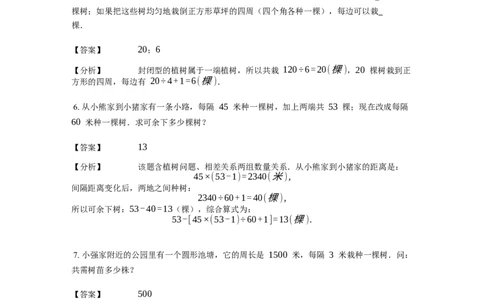《应用题》经典植树问题基本知识-1星题（含解析）全国通用版_小学数学母题大全一二三四五六年级上下册一题多解题母题解_《经典应用题》（含详解）