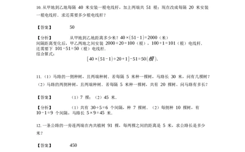 《应用题》经典植树问题基本知识-1星题（含解析）全国通用版_小学数学母题大全一二三四五六年级上下册一题多解题母题解_《经典应用题》（含详解）