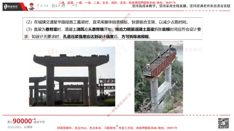 2025.3.30佑森教育林子婷授课一建市政实务《城市桥梁工程（二）》专用讲义，版权所有，侵权必究-黑白版_2026年一级建造师_2026年一建市政_2025年一建市政SVIP