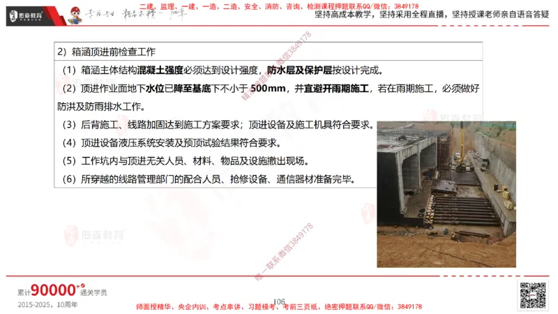 2025.3.30佑森教育林子婷授课一建市政实务《城市桥梁工程（二）》专用讲义，版权所有，侵权必究-黑白版_2026年一级建造师_2026年一建市政_2025年一建市政SVIP