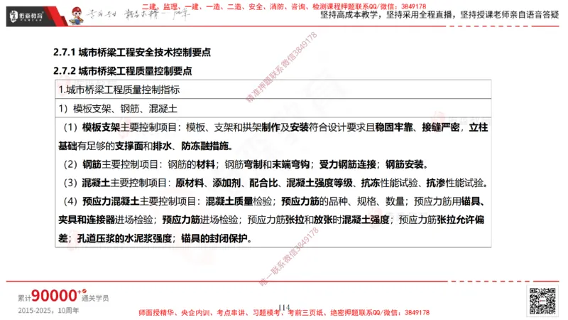 2025.3.30佑森教育林子婷授课一建市政实务《城市桥梁工程（二）》专用讲义，版权所有，侵权必究-黑白版_2026年一级建造师_2026年一建市政_2025年一建市政SVIP