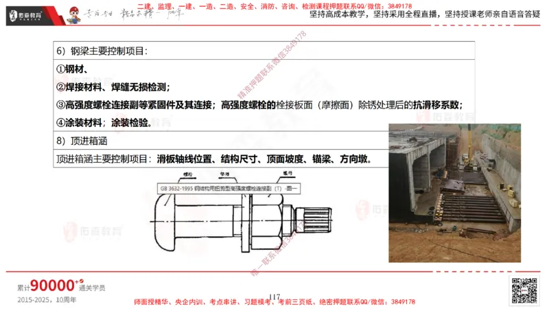 2025.3.30佑森教育林子婷授课一建市政实务《城市桥梁工程（二）》专用讲义，版权所有，侵权必究-黑白版_2026年一级建造师_2026年一建市政_2025年一建市政SVIP