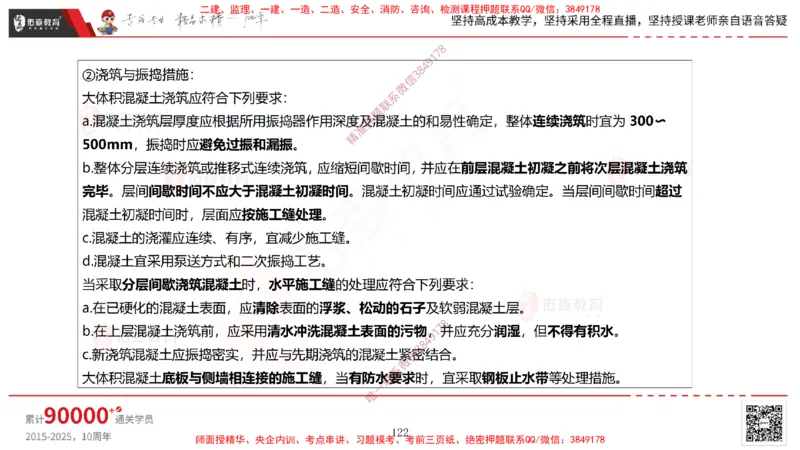 2025.3.30佑森教育林子婷授课一建市政实务《城市桥梁工程（二）》专用讲义，版权所有，侵权必究-黑白版_2026年一级建造师_2026年一建市政_2025年一建市政SVIP