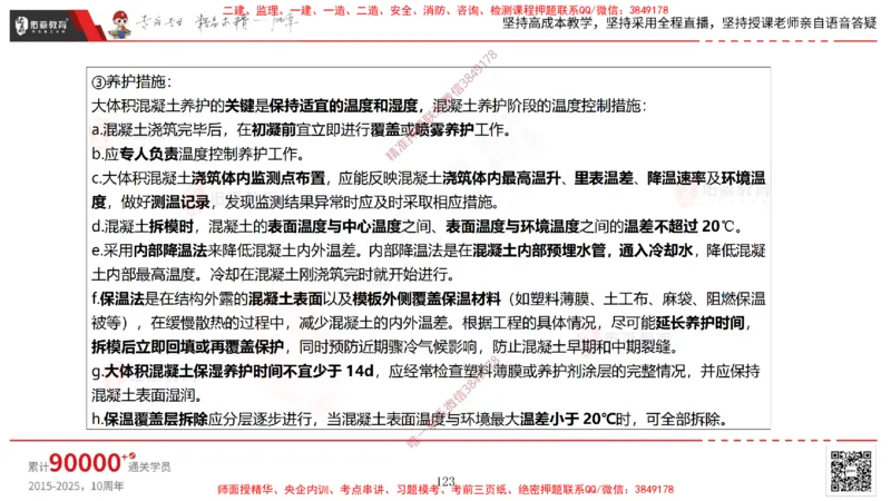 2025.3.30佑森教育林子婷授课一建市政实务《城市桥梁工程（二）》专用讲义，版权所有，侵权必究-黑白版_2026年一级建造师_2026年一建市政_2025年一建市政SVIP