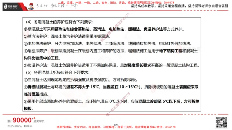 2025.3.30佑森教育林子婷授课一建市政实务《城市桥梁工程（二）》专用讲义，版权所有，侵权必究-黑白版_2026年一级建造师_2026年一建市政_2025年一建市政SVIP