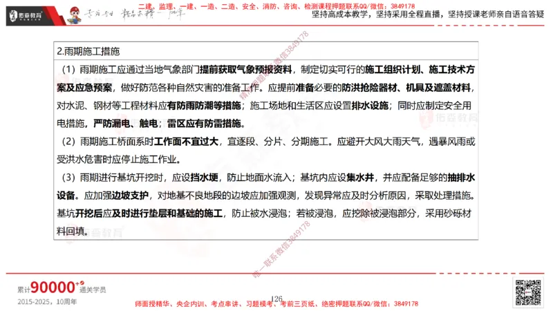 2025.3.30佑森教育林子婷授课一建市政实务《城市桥梁工程（二）》专用讲义，版权所有，侵权必究-黑白版_2026年一级建造师_2026年一建市政_2025年一建市政SVIP