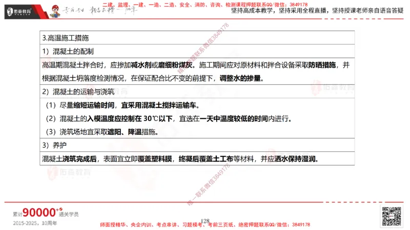 2025.3.30佑森教育林子婷授课一建市政实务《城市桥梁工程（二）》专用讲义，版权所有，侵权必究-黑白版_2026年一级建造师_2026年一建市政_2025年一建市政SVIP