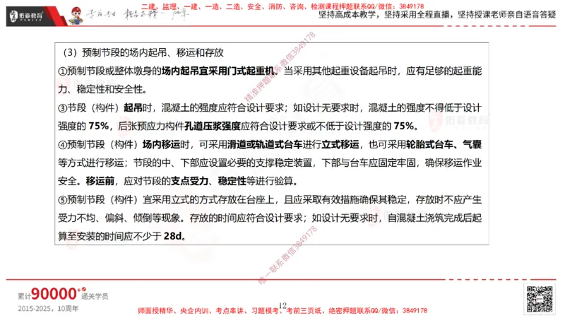2025.3.30佑森教育林子婷授课一建市政实务《城市桥梁工程（二）》专用讲义，版权所有，侵权必究-黑白版_2026年一级建造师_2026年一建市政_2025年一建市政SVIP