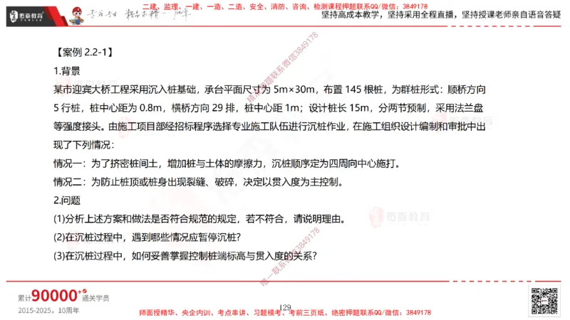 2025.3.30佑森教育林子婷授课一建市政实务《城市桥梁工程（二）》专用讲义，版权所有，侵权必究-黑白版_2026年一级建造师_2026年一建市政_2025年一建市政SVIP