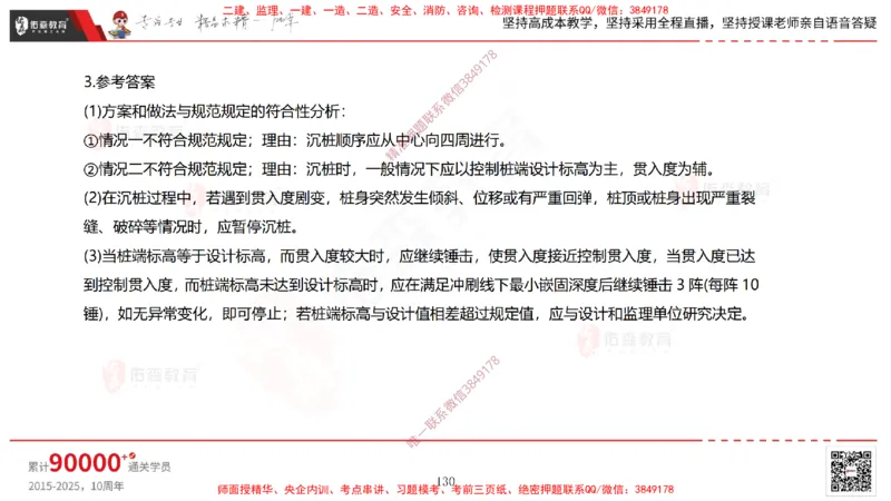 2025.3.30佑森教育林子婷授课一建市政实务《城市桥梁工程（二）》专用讲义，版权所有，侵权必究-黑白版_2026年一级建造师_2026年一建市政_2025年一建市政SVIP