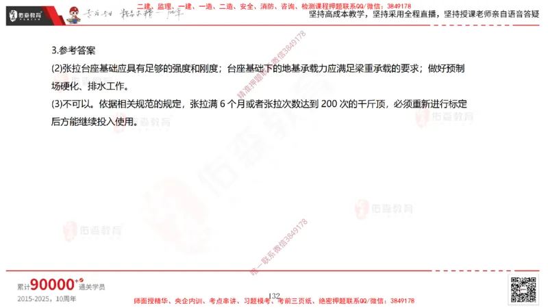 2025.3.30佑森教育林子婷授课一建市政实务《城市桥梁工程（二）》专用讲义，版权所有，侵权必究-黑白版_2026年一级建造师_2026年一建市政_2025年一建市政SVIP