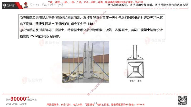 2025.3.30佑森教育林子婷授课一建市政实务《城市桥梁工程（二）》专用讲义，版权所有，侵权必究-黑白版_2026年一级建造师_2026年一建市政_2025年一建市政SVIP