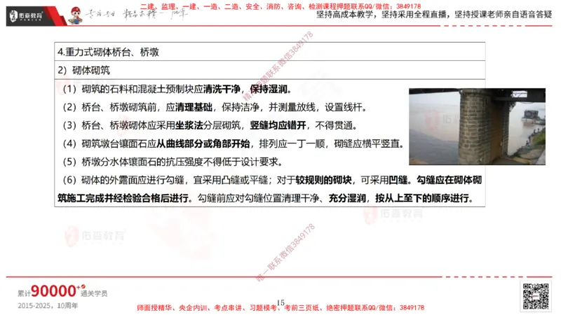 2025.3.30佑森教育林子婷授课一建市政实务《城市桥梁工程（二）》专用讲义，版权所有，侵权必究-黑白版_2026年一级建造师_2026年一建市政_2025年一建市政SVIP