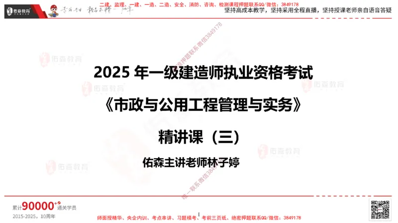 2025.3.30佑森教育林子婷授课一建市政实务《城市桥梁工程（二）》专用讲义，版权所有，侵权必究-黑白版_2026年一级建造师_2026年一建市政_2025年一建市政SVIP