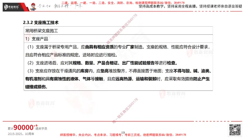 2025.3.30佑森教育林子婷授课一建市政实务《城市桥梁工程（二）》专用讲义，版权所有，侵权必究-黑白版_2026年一级建造师_2026年一建市政_2025年一建市政SVIP