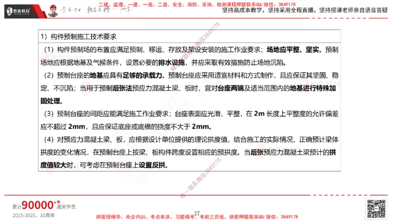 2025.3.30佑森教育林子婷授课一建市政实务《城市桥梁工程（二）》专用讲义，版权所有，侵权必究-黑白版_2026年一级建造师_2026年一建市政_2025年一建市政SVIP