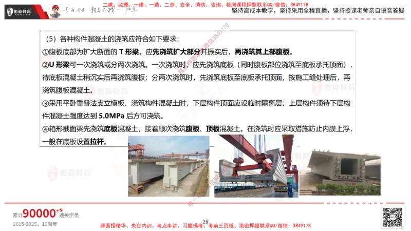 2025.3.30佑森教育林子婷授课一建市政实务《城市桥梁工程（二）》专用讲义，版权所有，侵权必究-黑白版_2026年一级建造师_2026年一建市政_2025年一建市政SVIP