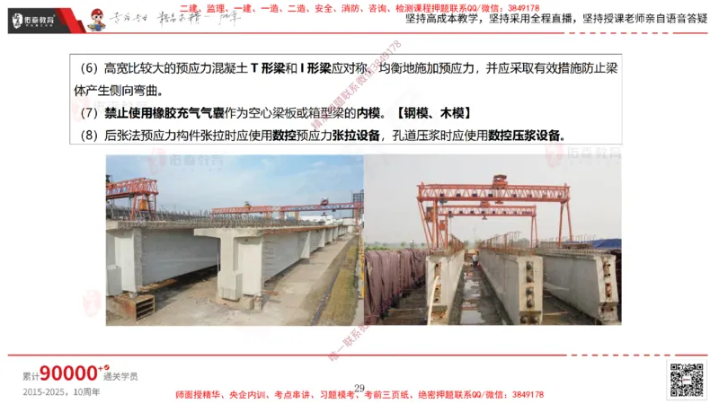 2025.3.30佑森教育林子婷授课一建市政实务《城市桥梁工程（二）》专用讲义，版权所有，侵权必究-黑白版_2026年一级建造师_2026年一建市政_2025年一建市政SVIP