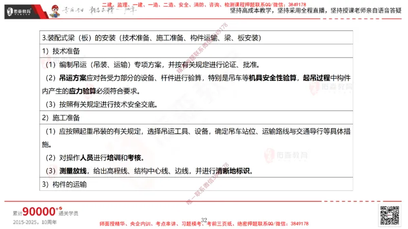 2025.3.30佑森教育林子婷授课一建市政实务《城市桥梁工程（二）》专用讲义，版权所有，侵权必究-黑白版_2026年一级建造师_2026年一建市政_2025年一建市政SVIP