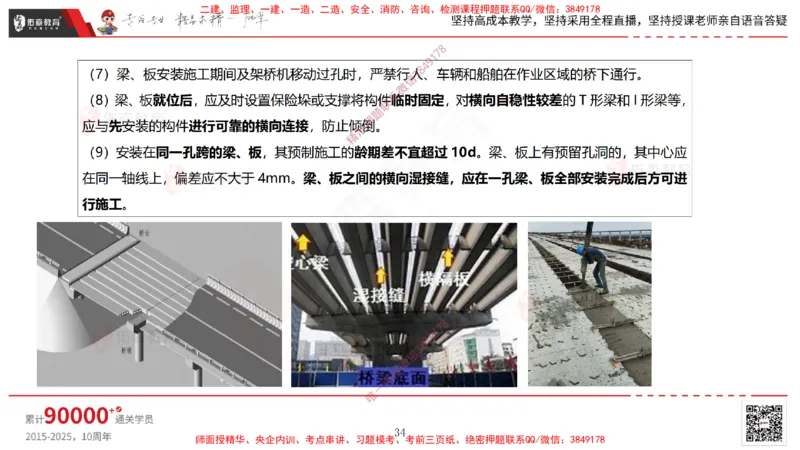 2025.3.30佑森教育林子婷授课一建市政实务《城市桥梁工程（二）》专用讲义，版权所有，侵权必究-黑白版_2026年一级建造师_2026年一建市政_2025年一建市政SVIP