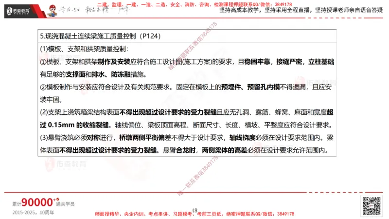 2025.3.30佑森教育林子婷授课一建市政实务《城市桥梁工程（二）》专用讲义，版权所有，侵权必究-黑白版_2026年一级建造师_2026年一建市政_2025年一建市政SVIP