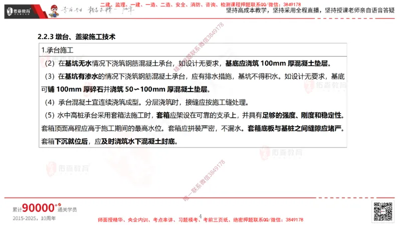 2025.3.30佑森教育林子婷授课一建市政实务《城市桥梁工程（二）》专用讲义，版权所有，侵权必究-黑白版_2026年一级建造师_2026年一建市政_2025年一建市政SVIP