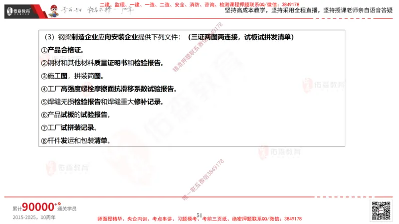 2025.3.30佑森教育林子婷授课一建市政实务《城市桥梁工程（二）》专用讲义，版权所有，侵权必究-黑白版_2026年一级建造师_2026年一建市政_2025年一建市政SVIP