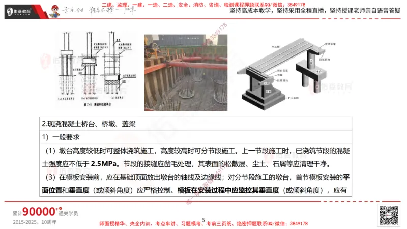 2025.3.30佑森教育林子婷授课一建市政实务《城市桥梁工程（二）》专用讲义，版权所有，侵权必究-黑白版_2026年一级建造师_2026年一建市政_2025年一建市政SVIP