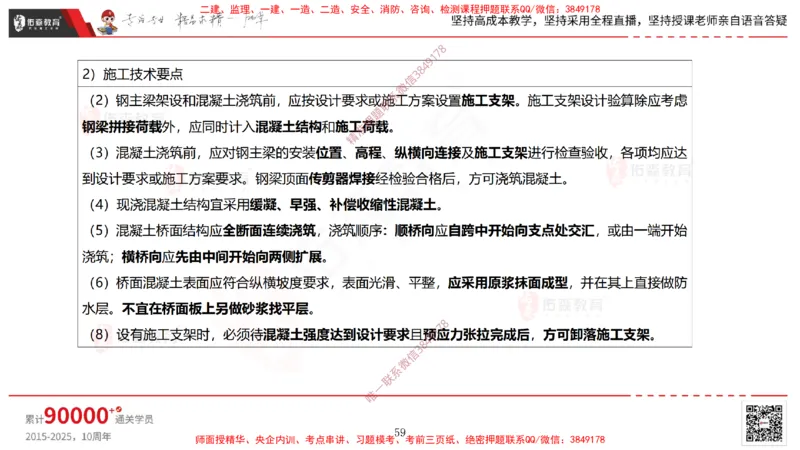 2025.3.30佑森教育林子婷授课一建市政实务《城市桥梁工程（二）》专用讲义，版权所有，侵权必究-黑白版_2026年一级建造师_2026年一建市政_2025年一建市政SVIP