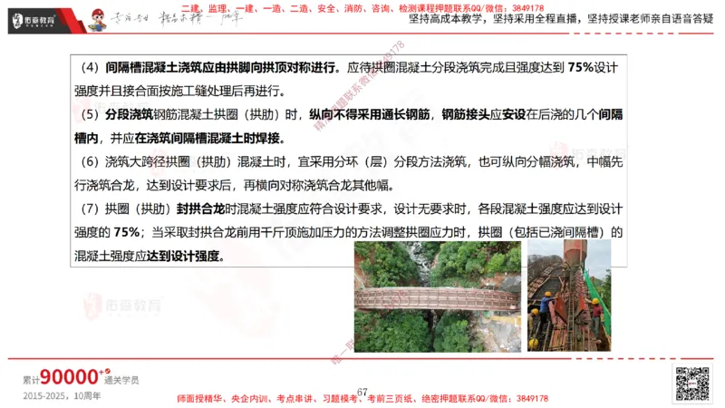 2025.3.30佑森教育林子婷授课一建市政实务《城市桥梁工程（二）》专用讲义，版权所有，侵权必究-黑白版_2026年一级建造师_2026年一建市政_2025年一建市政SVIP