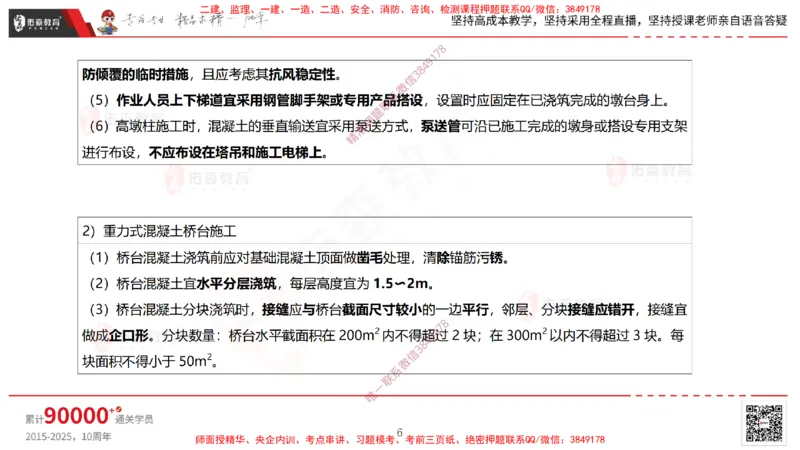 2025.3.30佑森教育林子婷授课一建市政实务《城市桥梁工程（二）》专用讲义，版权所有，侵权必究-黑白版_2026年一级建造师_2026年一建市政_2025年一建市政SVIP