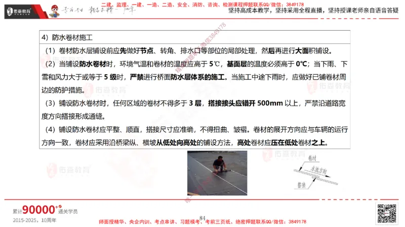 2025.3.30佑森教育林子婷授课一建市政实务《城市桥梁工程（二）》专用讲义，版权所有，侵权必究-黑白版_2026年一级建造师_2026年一建市政_2025年一建市政SVIP