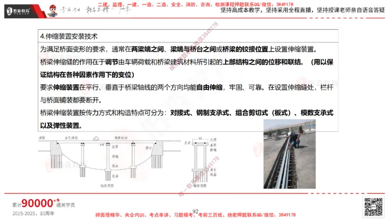 2025.3.30佑森教育林子婷授课一建市政实务《城市桥梁工程（二）》专用讲义，版权所有，侵权必究-黑白版_2026年一级建造师_2026年一建市政_2025年一建市政SVIP