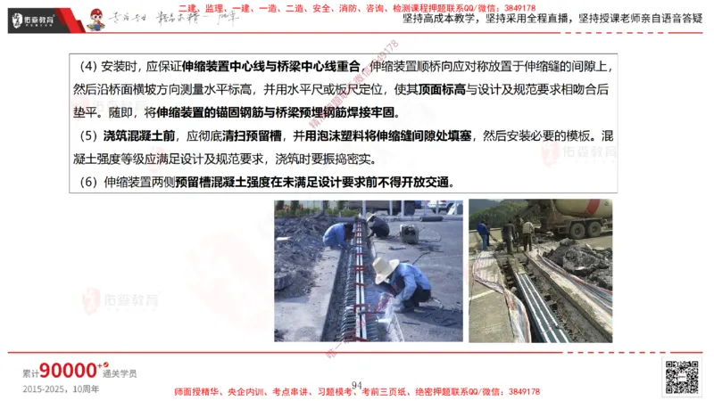 2025.3.30佑森教育林子婷授课一建市政实务《城市桥梁工程（二）》专用讲义，版权所有，侵权必究-黑白版_2026年一级建造师_2026年一建市政_2025年一建市政SVIP