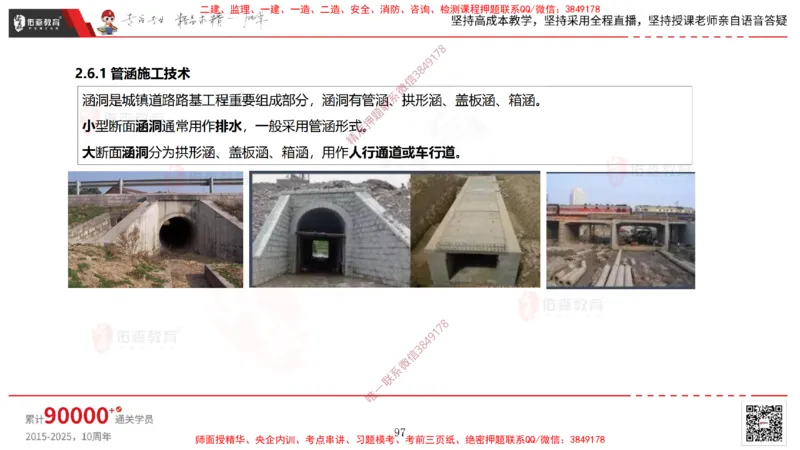 2025.3.30佑森教育林子婷授课一建市政实务《城市桥梁工程（二）》专用讲义，版权所有，侵权必究-黑白版_2026年一级建造师_2026年一建市政_2025年一建市政SVIP