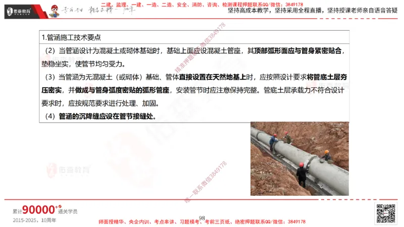 2025.3.30佑森教育林子婷授课一建市政实务《城市桥梁工程（二）》专用讲义，版权所有，侵权必究-黑白版_2026年一级建造师_2026年一建市政_2025年一建市政SVIP