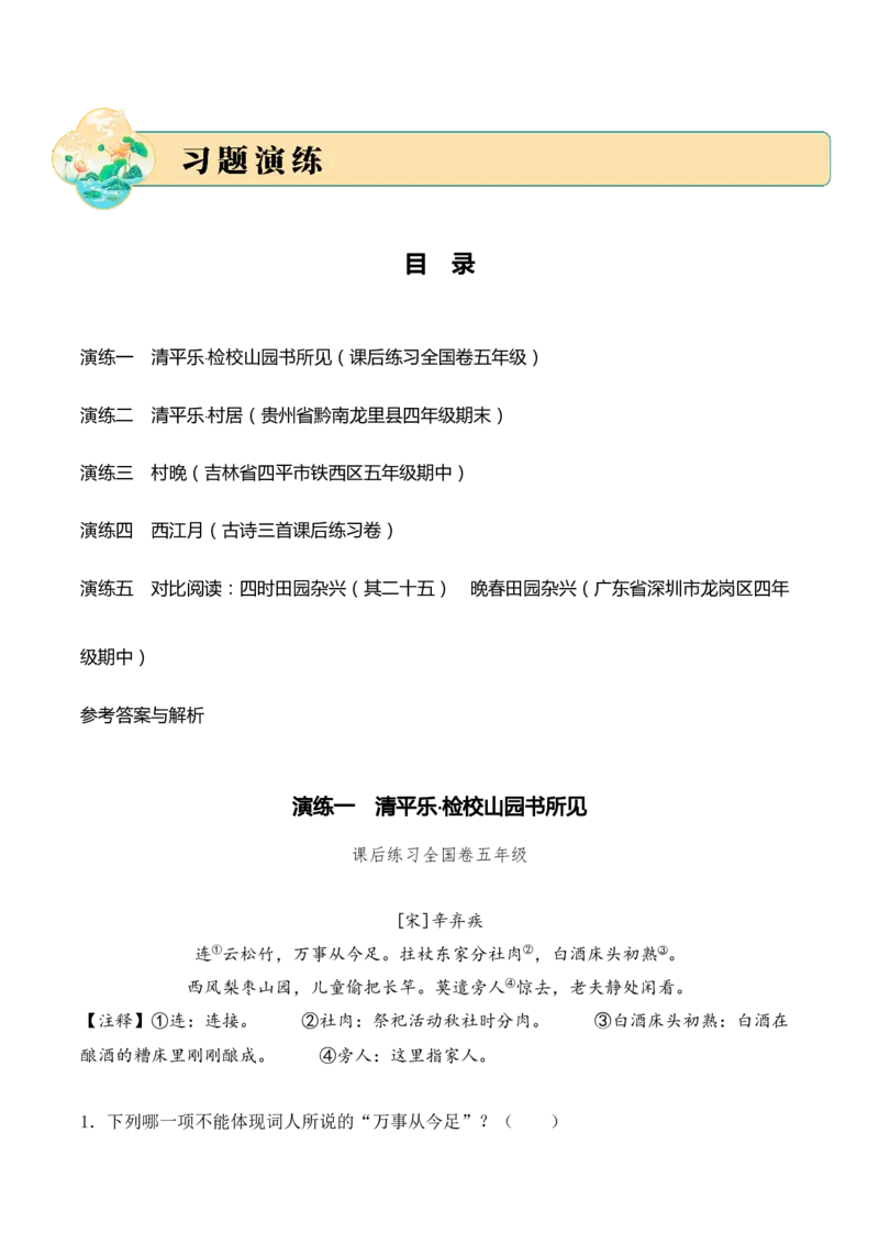 专题02田园逸致（田园诗）考点二情感体会（学生版）-8页_一年级语文下册（统编版）_古诗词_2025年春季温暖升级版