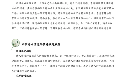 专题02田园逸致（田园诗）考点二情感体会（学生版）-8页_一年级语文下册（统编版）_古诗词_2025年春季温暖升级版