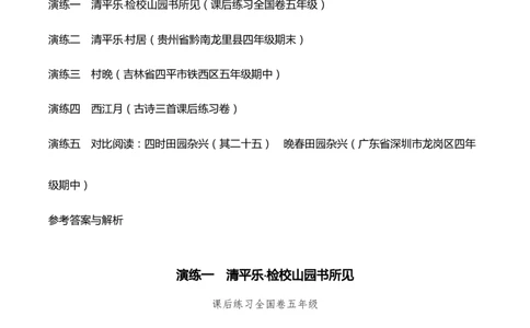 专题02田园逸致（田园诗）考点二情感体会（学生版）-8页_一年级语文下册（统编版）_古诗词_2025年春季温暖升级版
