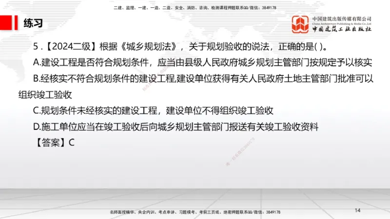 04.21一建《法规》高频考点学习技巧带练_2026年一级建造师_2026年一建法规_2025年一建法规SVIP_02-基础精讲✿高端面授✿深度强化_02-法规《前期全套课》王文静JGS_讲义