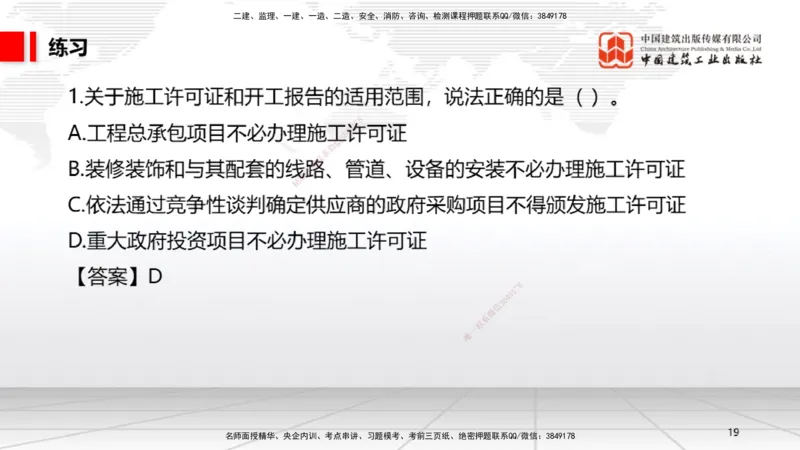04.21一建《法规》高频考点学习技巧带练_2026年一级建造师_2026年一建法规_2025年一建法规SVIP_02-基础精讲✿高端面授✿深度强化_02-法规《前期全套课》王文静JGS_讲义