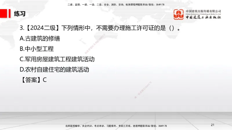 04.21一建《法规》高频考点学习技巧带练_2026年一级建造师_2026年一建法规_2025年一建法规SVIP_02-基础精讲✿高端面授✿深度强化_02-法规《前期全套课》王文静JGS_讲义