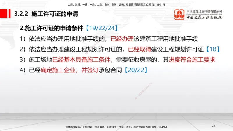 04.21一建《法规》高频考点学习技巧带练_2026年一级建造师_2026年一建法规_2025年一建法规SVIP_02-基础精讲✿高端面授✿深度强化_02-法规《前期全套课》王文静JGS_讲义
