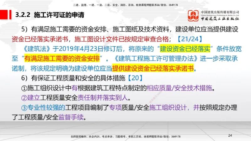04.21一建《法规》高频考点学习技巧带练_2026年一级建造师_2026年一建法规_2025年一建法规SVIP_02-基础精讲✿高端面授✿深度强化_02-法规《前期全套课》王文静JGS_讲义