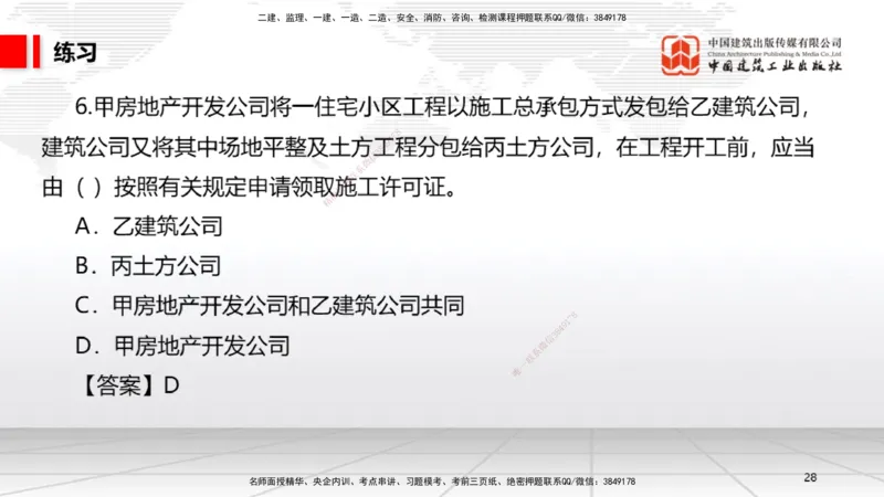 04.21一建《法规》高频考点学习技巧带练_2026年一级建造师_2026年一建法规_2025年一建法规SVIP_02-基础精讲✿高端面授✿深度强化_02-法规《前期全套课》王文静JGS_讲义
